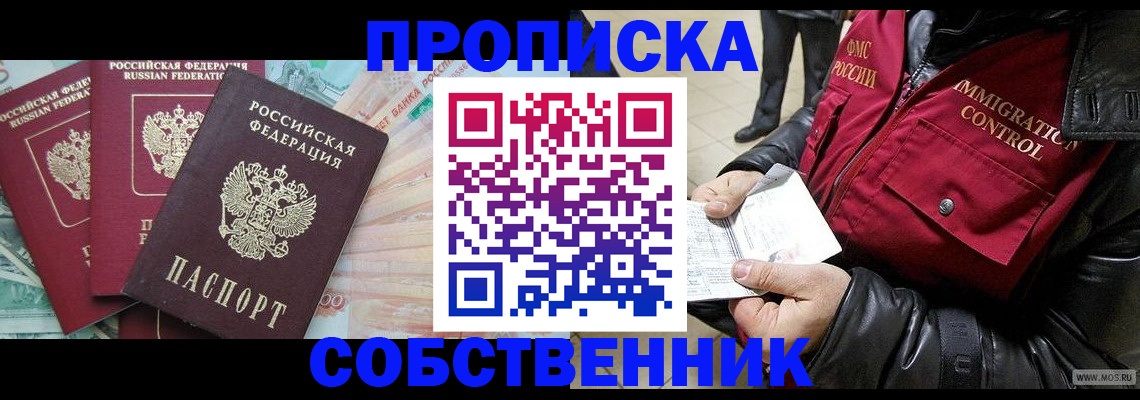 прописка законно в Красноуфимске